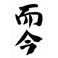 大庆回收而今清酒