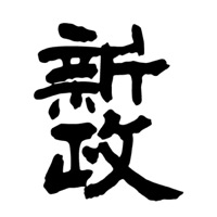 大庆回收新政清酒